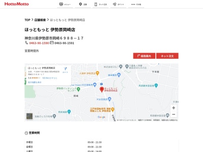 ほっともっと伊勢原岡崎店(神奈川県伊勢原市岡崎6988-17)