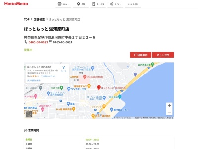 ほっともっと湯河原町店(神奈川県足柄下郡湯河原町中央1-22-6)