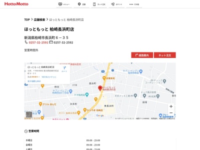 ほっともっと柏崎長浜町店(新潟県柏崎市長浜町6-35)