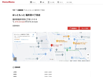 ほっともっと福井渕4丁目店(福井県福井市渕4-1906)