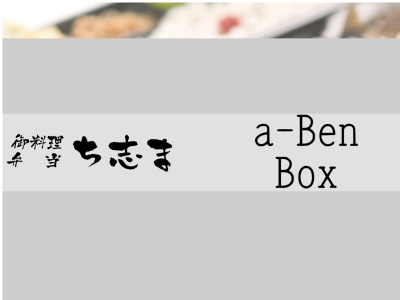 ち志ま(長野県長野市大字東和田826-3)