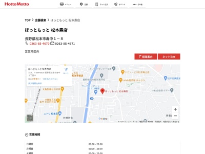 ほっともっと松本寿店(長野県松本市寿中1-8)