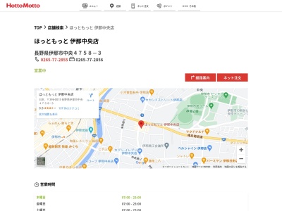 ほっともっと伊那中央店(長野県伊那市中央4758-3)