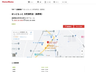 ほっともっと大町旭町店(長野県大町市大町2971-1)