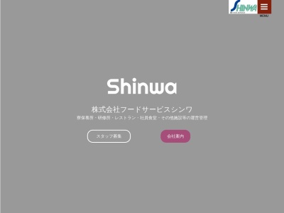フードサービスシンワ(長野県南佐久郡小海町大字千代里2392-1)