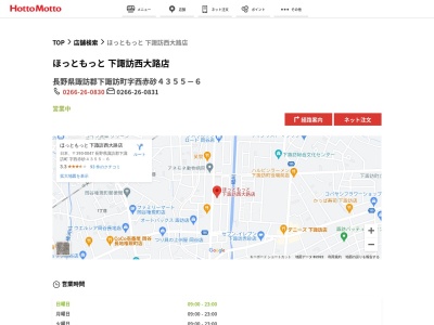 ほっともっと下諏訪西大路店(長野県諏訪郡下諏訪町字西赤砂4355-6)