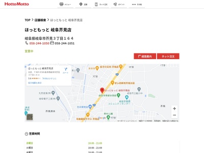 ほっともっと岐阜芥見店(岐阜県岐阜市芥見3-164)