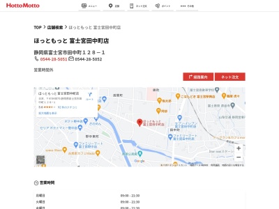 ほっともっと富士宮田中町店(静岡県富士宮市田中町128-1)