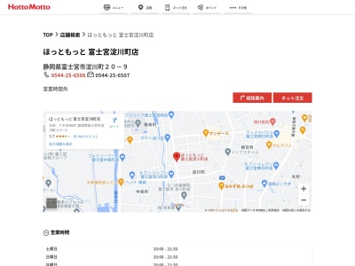 ほっともっと富士宮淀川町店(静岡県富士宮市淀川町20-9)