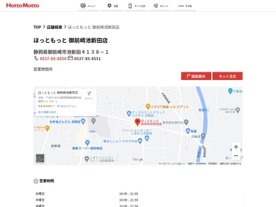 ほっともっと御前崎池新田店(静岡県御前崎市池新田4138-1)