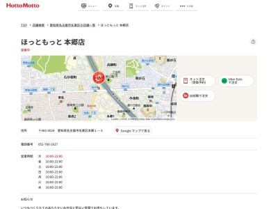 ほっともっと本郷店(愛知県名古屋市名東区本郷1-3)