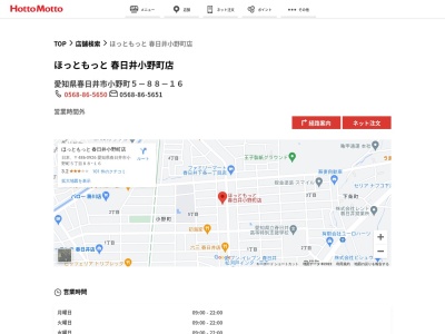 ほっともっと春日井小野町店(愛知県春日井市小野町5-88-16)