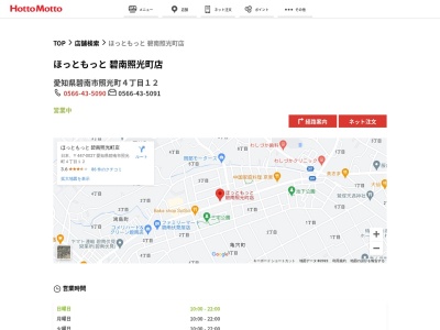 ほっともっと碧南照光町店(愛知県碧南市照光町4-12)