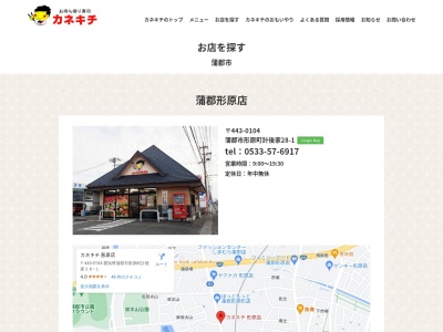 カネキチ形原店(愛知県蒲郡市形原町計後家28-1)