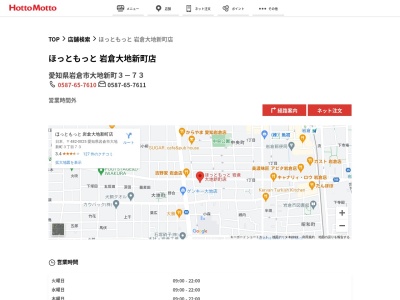 ほっともっと岩倉大地新町店(愛知県岩倉市大地新町3-73)