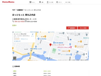 ほっともっと東丸之内店(三重県津市東丸之内14-24)