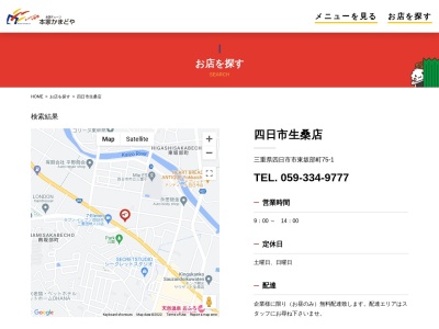 本家かまどや四日市生桑店(三重県四日市市東坂部町75-1)