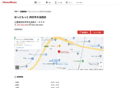 ほっともっと四日市大治田店(三重県四日市市大治田2-694)