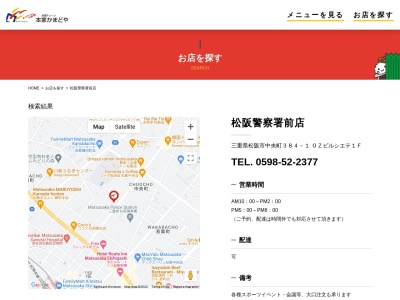 かまどや松阪警察署前店(三重県松阪市中央町384-1)