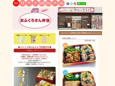 おふくろさん弁当鈴鹿店(三重県鈴鹿市道伯5-23-26)