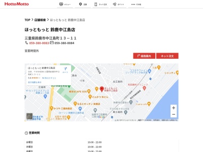 ほっともっと鈴鹿中江島店(三重県鈴鹿市中江島町13-11)