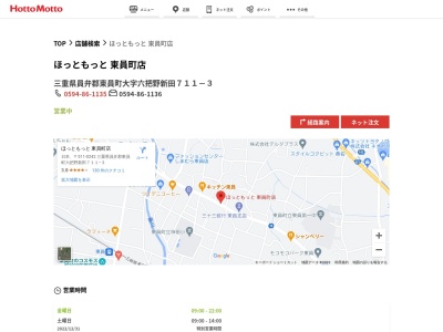 ほっともっと東員町店(三重県員弁郡東員町大字六把野新田711-3)