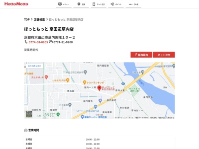 ほっともっと京田辺草内店(京都府京田辺市草内馬橋10-2)