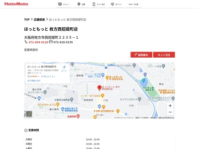 ほっともっと枚方西招提町店(大阪府枚方市西招提町2235-1)