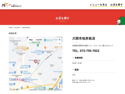 本家かまどや川西市役所前店(兵庫県川西市中央町13-23)