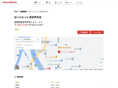 ほっともっと倉吉伊木店(鳥取県倉吉市伊木241-11)