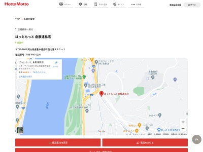 ほっともっと倉敷連島店(岡山県倉敷市連島町西之浦992-1)