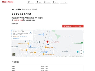 ほっともっと邑久町店(岡山県瀬戸内市邑久町山田庄字369)