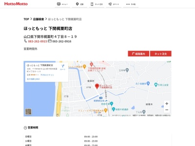 ほっともっと下関梶栗町店(山口県下関市梶栗町4-957-1)