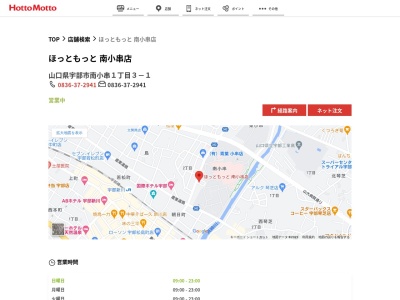 ほっともっと南小串店(山口県宇部市南小串1-3-1)