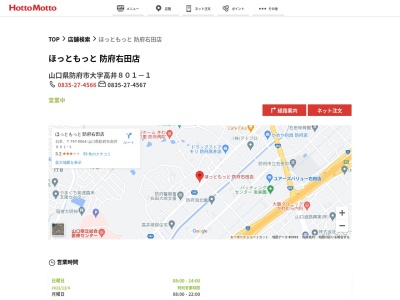 ほっともっと防府右田店(山口県防府市大字高井801-1)