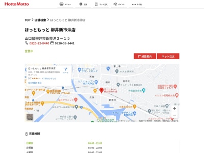 ほっともっと柳井新市沖店(山口県柳井市新市沖2-15)