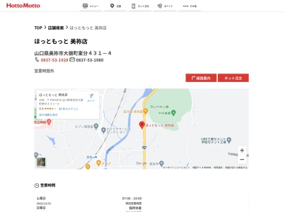 ほっともっと美祢店(山口県美祢市大嶺町東分431-1)