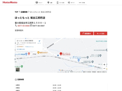 ほっともっと坂出江尻町店(香川県坂出市江尻町1500-1)