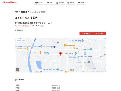 ほっともっと長尾店(香川県さぬき市長尾西字仲990-14)