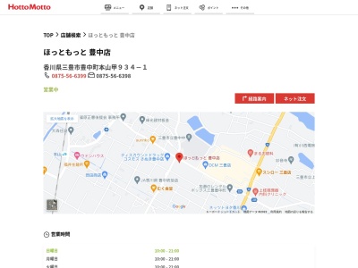 ほっともっと豊中店(香川県三豊市豊中町本山甲934-1)