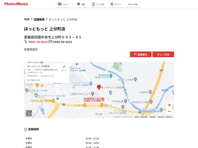 ほっともっと上分町店(愛媛県四国中央市上分町693-41)