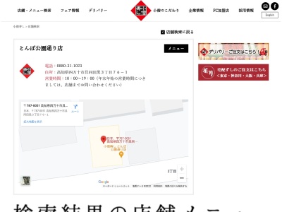 小僧寿しとんぼ公園通り店(高知県四万十市具同田黒3-76-1)