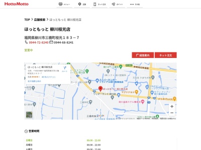 ほっともっと柳川枝光店(福岡県柳川市三橋町枝光183-7)