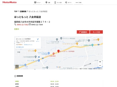 ほっともっと八女井延店(福岡県八女市大字井延字屋敷274-2)