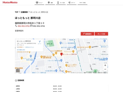 ほっともっと那珂川店(福岡県那珂川市松木1-10)