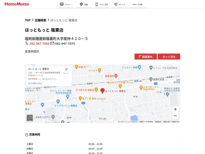 ほっともっと篠栗店(福岡県糟屋郡篠栗町大字尾仲410-5)