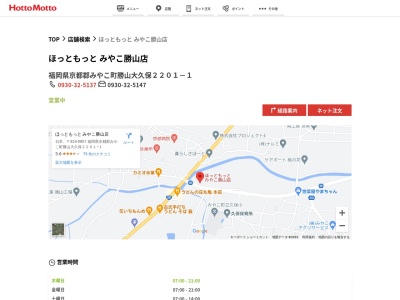 ほっともっとみやこ勝山店(福岡県京都郡みやこ町勝山大久保2201-1)