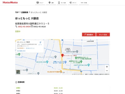 ほっともっと川副店(佐賀県佐賀市川副町大字鹿江951-5)