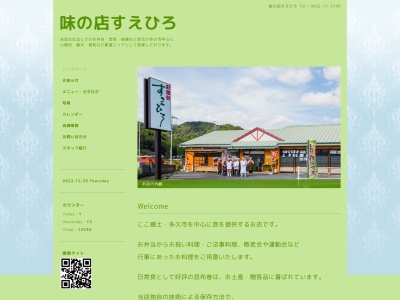 すえひろ本店(佐賀県多久市北多久町大字多久原184-5)