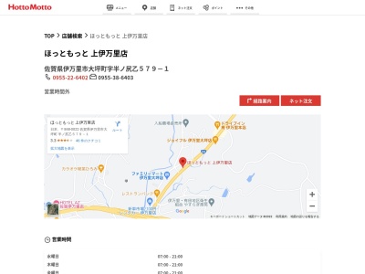 ほっともっと上伊万里店(佐賀県伊万里市大坪町字半ノ尻乙579-1)